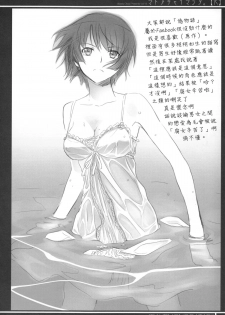 (C87) [Bloody Okojo (Akutagawa Manbou)] Matomechaimashita. [Ka] (Bakemonogatari) [Chinese] [渣渣汉化组] - page 17