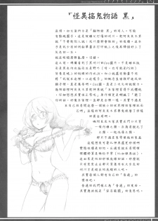 (C87) [Bloody Okojo (Akutagawa Manbou)] Matomechaimashita. [Ka] (Bakemonogatari) [Chinese] [渣渣汉化组] - page 23