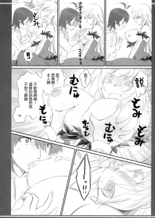 (C87) [Bloody Okojo (Akutagawa Manbou)] Matomechaimashita. [Ka] (Bakemonogatari) [Chinese] [渣渣汉化组] - page 33