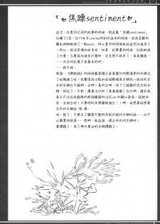 (C87) [Bloody Okojo (Akutagawa Manbou)] Matomechaimashita. [Ka] (Bakemonogatari) [Chinese] [渣渣汉化组] - page 5