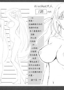 (C87) [Bloody Okojo (Akutagawa Manbou)] Matomechaimashita. [Ka] (Bakemonogatari) [Chinese] [渣渣汉化组] - page 38
