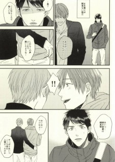 (HaruCC20) [Below, Kounetsu (Napa, Soyane)] EGOISTIC GAME (Free!) - page 6