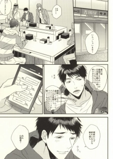 (HaruCC20) [Below, Kounetsu (Napa, Soyane)] EGOISTIC GAME (Free!) - page 10