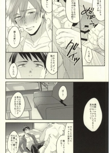 (HaruCC20) [Below, Kounetsu (Napa, Soyane)] EGOISTIC GAME (Free!) - page 45