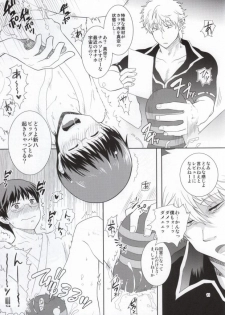 (Meoto Manzai ~Sakata-ke no Baai~) [Jubilee (yukoko)] Nagasarechatte kudasai na. (Gintama) - page 10