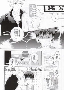 (Meoto Manzai ~Sakata-ke no Baai~) [Jubilee (yukoko)] Nagasarechatte kudasai na. (Gintama) - page 5