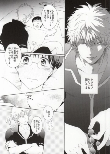 (Meoto Manzai ~Sakata-ke no Baai~) [Jubilee (yukoko)] Nagasarechatte kudasai na. (Gintama) - page 13