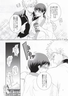 (Meoto Manzai ~Sakata-ke no Baai~) [Jubilee (yukoko)] Nagasarechatte kudasai na. (Gintama) - page 4