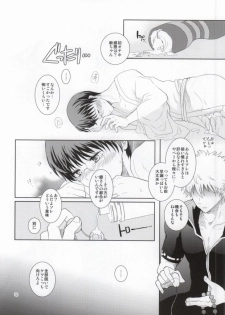 (Meoto Manzai ~Sakata-ke no Baai~) [Jubilee (yukoko)] Nagasarechatte kudasai na. (Gintama) - page 11