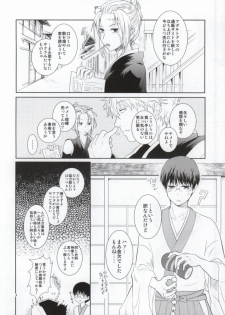 (Meoto Manzai ~Sakata-ke no Baai~) [Jubilee (yukoko)] Nagasarechatte kudasai na. (Gintama) - page 3