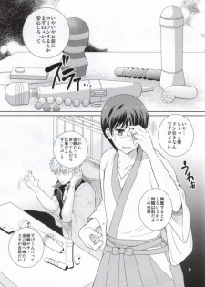 (Meoto Manzai ~Sakata-ke no Baai~) [Jubilee (yukoko)] Nagasarechatte kudasai na. (Gintama) - page 2