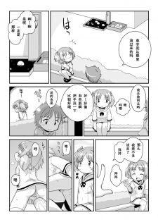 [PH-BU (Gozen)] Hirogacchau no ga ii no 8 [Chinese] [巫毒汉化组] - page 8