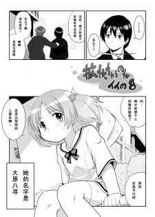 [PH-BU (Gozen)] Hirogacchau no ga ii no 8 [Chinese] [巫毒汉化组] - page 2