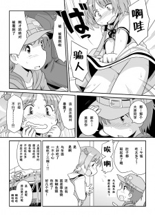 [PH-BU (Gozen)] Hirogacchau no ga ii no 8 [Chinese] [巫毒汉化组] - page 15