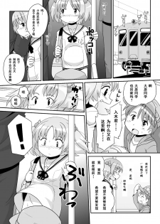 [PH-BU (Gozen)] Hirogacchau no ga ii no 8 [Chinese] [巫毒汉化组] - page 14