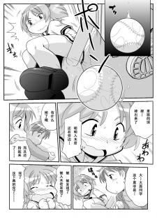 [PH-BU (Gozen)] Hirogacchau no ga ii no 8 [Chinese] [巫毒汉化组] - page 7