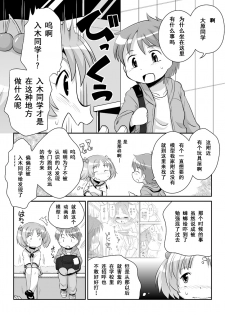 [PH-BU (Gozen)] Hirogacchau no ga ii no 8 [Chinese] [巫毒汉化组] - page 5