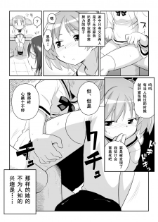 [PH-BU (Gozen)] Hirogacchau no ga ii no 8 [Chinese] [巫毒汉化组] - page 3