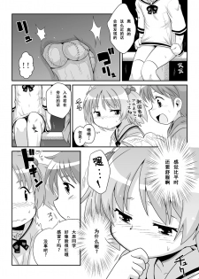 [PH-BU (Gozen)] Hirogacchau no ga ii no 8 [Chinese] [巫毒汉化组] - page 6