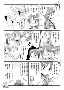 [PH-BU (Gozen)] Hirogacchau no ga ii no 8 [Chinese] [巫毒汉化组] - page 17