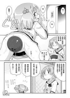 [PH-BU (Gozen)] Hirogacchau no ga ii no 8 [Chinese] [巫毒汉化组] - page 16