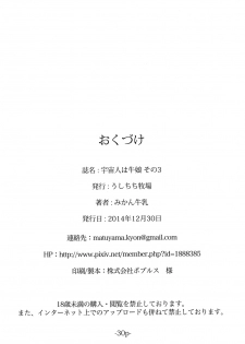 [Ushichichi Bokujou (Mikan Gyuunyuu)] Uchuujin wa Ushi Musume Sono 3 [Digital] - page 30