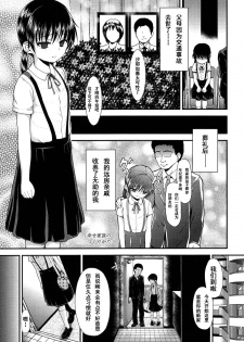 [Hikoma Hiroyuki] Shiawase Kazoku no Tsukurikata (Itazura Sezu ni Haira Renai) [Chinese] [CA个人汉化] - page 1