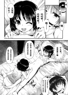 [Hikoma Hiroyuki] Shiawase Kazoku no Tsukurikata (Itazura Sezu ni Haira Renai) [Chinese] [CA个人汉化] - page 5