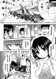 [Hikoma Hiroyuki] Shiawase Kazoku no Tsukurikata (Itazura Sezu ni Haira Renai) [Chinese] [CA个人汉化] - page 3