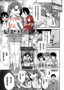 [Hikoma Hiroyuki] Watashi o Mitasu Mono Bangaihen -Houkago made Matenai- (COMIC LO 2013-12) [Chinese] [CA个人汉化] - page 1