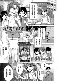 [Hikoma Hiroyuki] Watashi o Mitasu Mono Bangaihen -Houkago made Matenai- (COMIC LO 2013-12) [Chinese] [CA个人汉化] - page 2