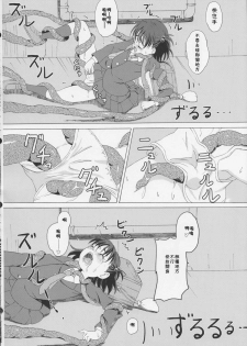 (C83) [ON YOUR MARK (SUNSON)] GaiChuu [Chinese] [落莲汉化组] - page 10