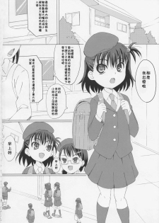 (C83) [ON YOUR MARK (SUNSON)] GaiChuu [Chinese] [落莲汉化组] - page 4