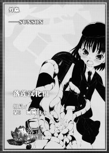 (C83) [ON YOUR MARK (SUNSON)] GaiChuu [Chinese] [落莲汉化组] - page 23