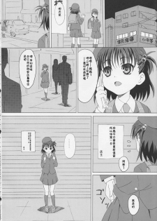 (C83) [ON YOUR MARK (SUNSON)] GaiChuu [Chinese] [落莲汉化组] - page 6