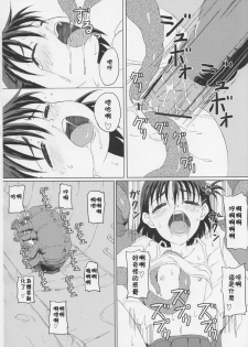 (C83) [ON YOUR MARK (SUNSON)] GaiChuu [Chinese] [落莲汉化组] - page 18