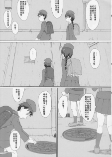 (C87) [ON YOUR MARK (SUNSON)] GaiChuu 3 [Chinese] [落莲汉化组] - page 9