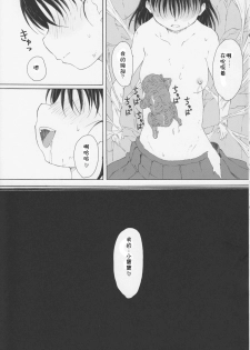 (C87) [ON YOUR MARK (SUNSON)] GaiChuu 3 [Chinese] [落莲汉化组] - page 7