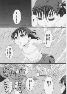 (C84) [ON YOUR MARK (SUNSON)] GaiChuu 2 [Chinese] [落莲汉化组] - page 11