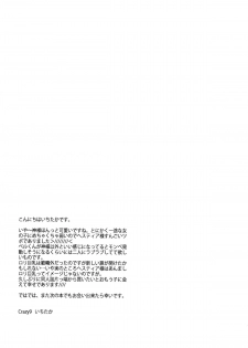 (COMIC1☆9) [Crazy9 (Ichitaka)] C9-19 Kami-sama to Suiminkan (Dungeon ni Deai o Motomeru no wa Machigatteiru Darou ka) - page 24