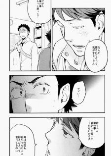 (C84) [Cinnamon (Macho)] Suki tte Iina yo (Haikyuu!!) - page 26