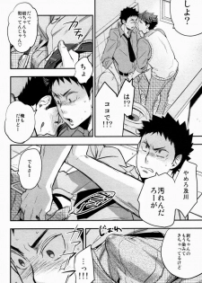 (C84) [Cinnamon (Macho)] Suki tte Iina yo (Haikyuu!!) - page 5