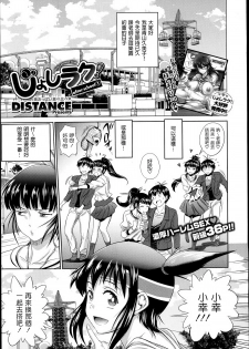 [DISTANCE] joshiraku! after school 1 (Comic X-Eros 19) [chinese] [為了拯救自己的蛋蛋漢化] - page 1