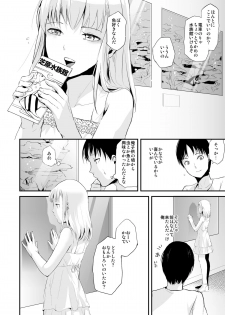 [Yadokugaeru (Locon)] Natsu no Takenawa [Digital] - page 23