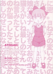 (C68) [Tokyo Mogerta (Kobe-Abe)] Nekotawa (Gegege no Kitarou) - page 14