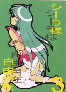 (C69) [Tadaima Sentoucyuu! (Hinano Hiropi)] Ceila sama Jiyuujizai 3 (Aura Battler Dunbine) - page 1