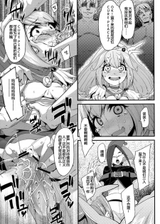 (C83) [Condiment wa Hachibunme (Maeshima Ryou)] CHEMICAL HAPPY 2!! (Smile Precure!) [Chinese] - page 10