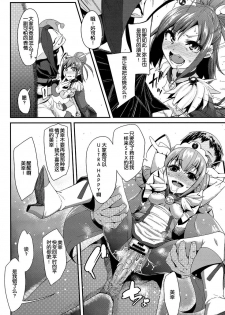 (C83) [Condiment wa Hachibunme (Maeshima Ryou)] CHEMICAL HAPPY 2!! (Smile Precure!) [Chinese] - page 11