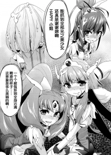 (C83) [Condiment wa Hachibunme (Maeshima Ryou)] CHEMICAL HAPPY 2!! (Smile Precure!) [Chinese] - page 7