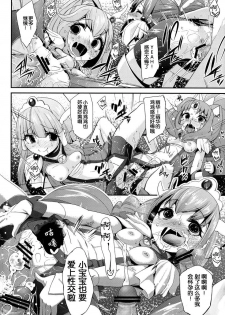 (C83) [Condiment wa Hachibunme (Maeshima Ryou)] CHEMICAL HAPPY 2!! (Smile Precure!) [Chinese] - page 23